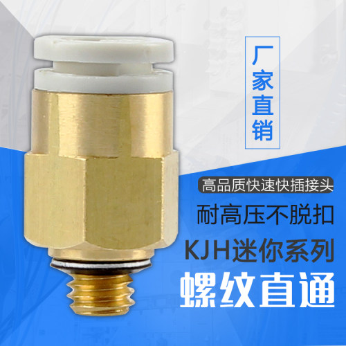 SMC型迷你微型小型外螺纹直通接头KJH/KMH23 03 04/6-M3 M5/6 01S