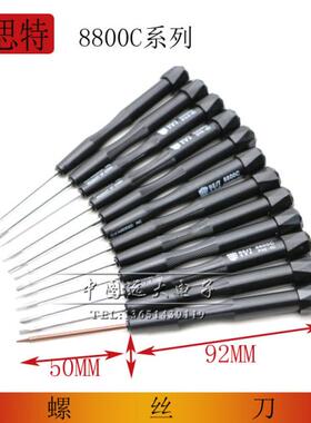 原装正品BEST8800C黑色加长小螺丝刀2.0十字一字T4T5T6梅花螺丝刀