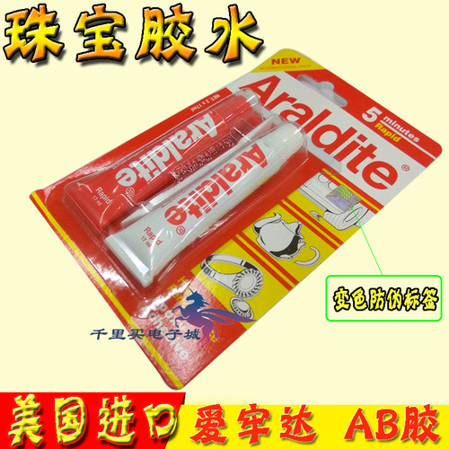 爱牢达珠宝水晶透明ab胶包邮