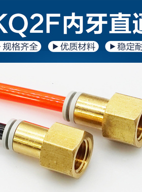 SMC型KB2F内螺纹直通快速快插气管接头PCF/KQ2F04/06/08-02/12/16