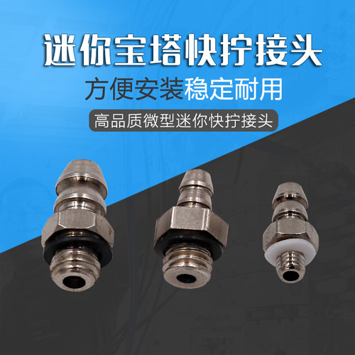 不锈钢气咀 SMC型金属迷你微型宝塔直通倒钩式接头M-3/4/5AU-04 6