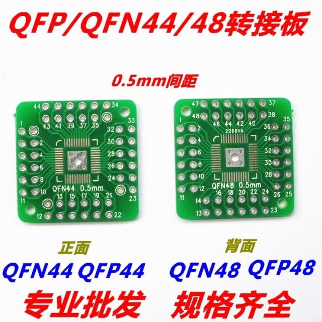 HTQFP QFN48转DIP48 QFN44 0.5mm QFP48 QFP44 PQFP LQFP转接板