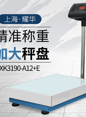 新款 上海耀华电子秤XK3190-A12+E计重370KG大台面45* 50* 60*80
