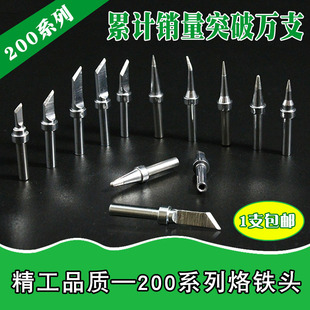 203h焊台烙铁头4c3c200-k刀型一字尖马蹄形适用快客90W QSS-200-B