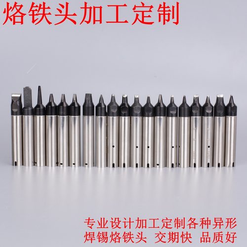 源头厂家高品质长寿命自动焊锡机烙铁头 230G-24PC/30PC烙铁咀