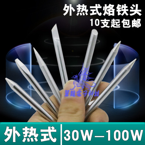 外热式烙铁头30W40W60W80W100W刀圆马蹄型特D6脚踏焊锡机黄花包邮