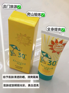 丹芝防晒露隔离遮瑕防水防汗防紫外线美白学生军训全身男女fps30