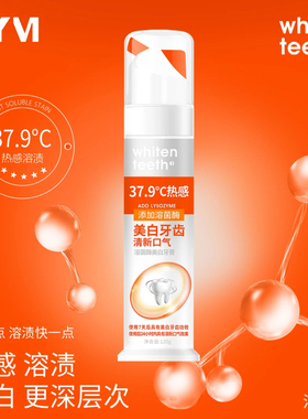 热感37.9°JYVI真怡美溶菌酶熔渍温和清新去口气去黄美白牙膏