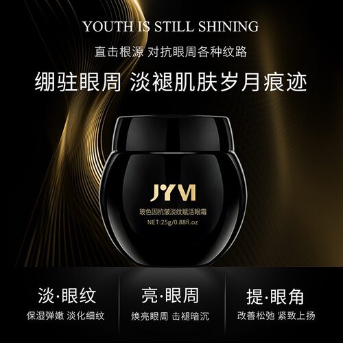 JYVI真怡美玻色因抗皱淡纹赋活眼霜