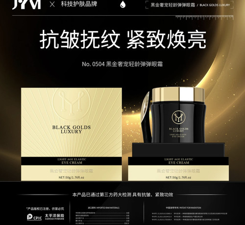 真怡美熬夜焕亮梨花眼霜