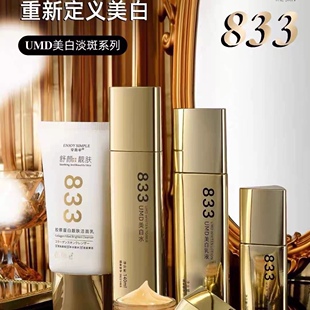 UMD833美白5件套装保湿滋润乳液补水精华液保湿面霜洗面奶
