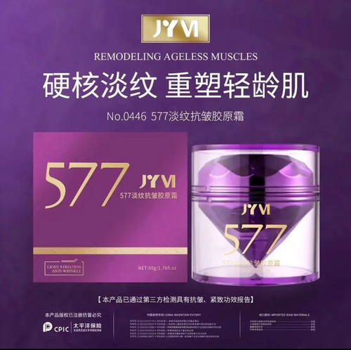 真怡美577淡纹抗皱胶原霜