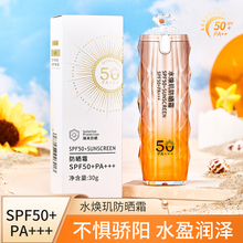 水焕肌防晒霜SPF50+隔离紫外线防晒喷雾提亮轻薄美白防晒霜防水