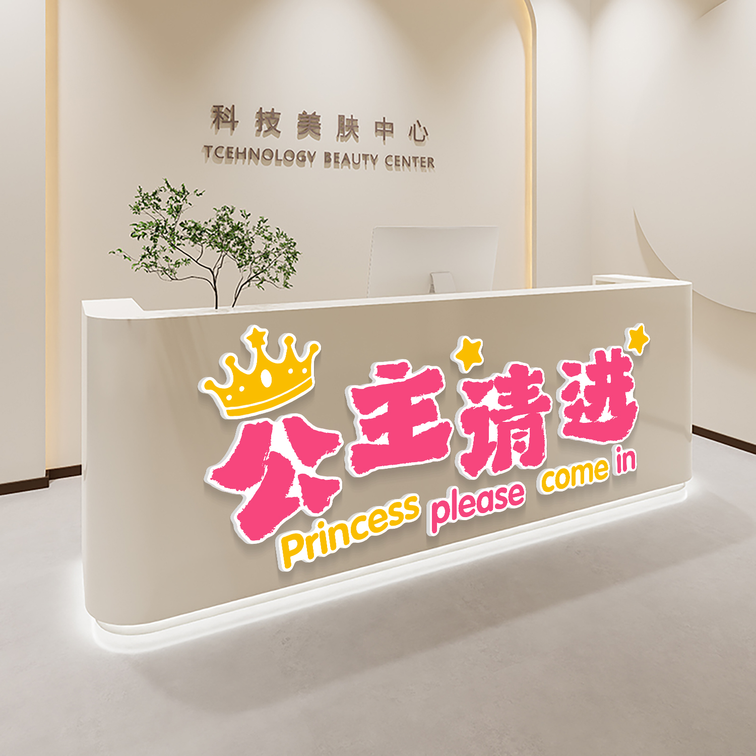 美容院前台吧台收银台贴纸装饰画