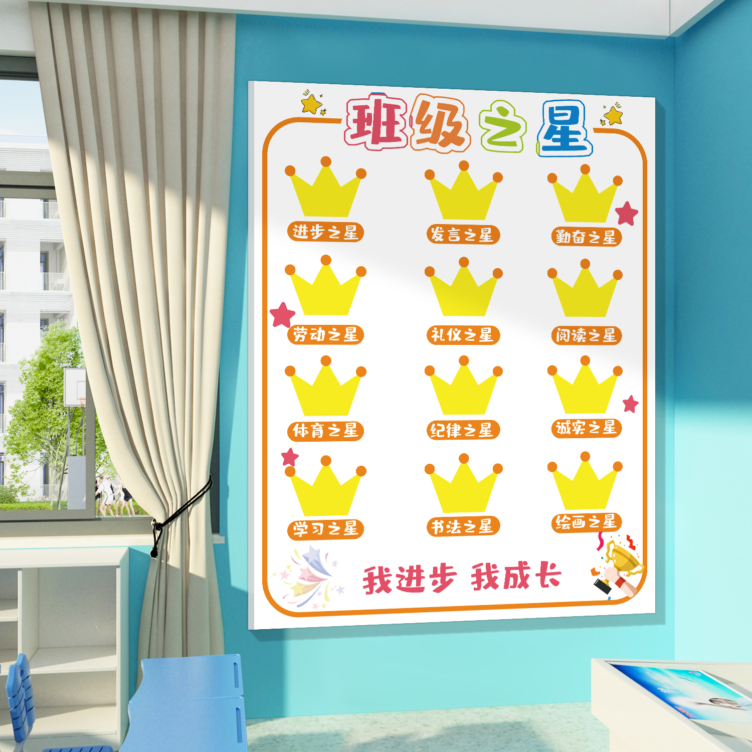 班级之星评比栏照片墙贴装饰教室