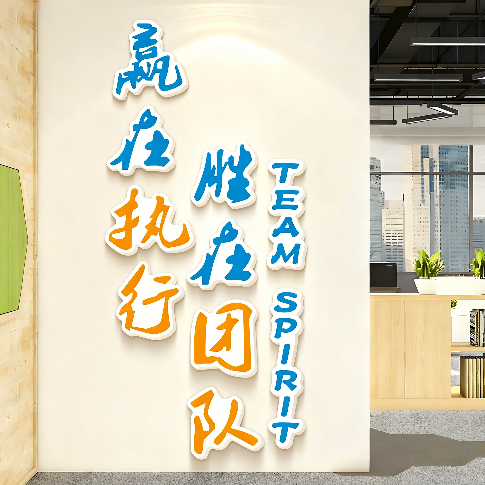 办公室装饰画会议室励志标语