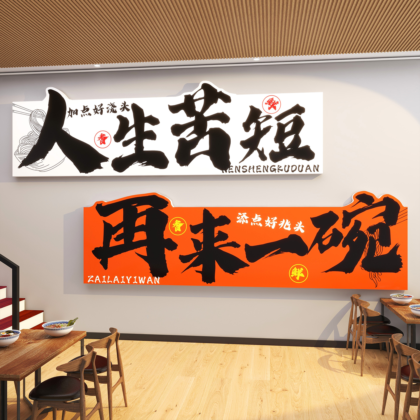 面馆网红墙吸引人多种款式可选