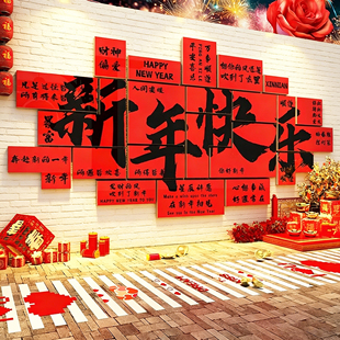 2026元 饰网红打卡墙拍照区氛围布置火锅餐饮店形象墙贴 旦马新年装