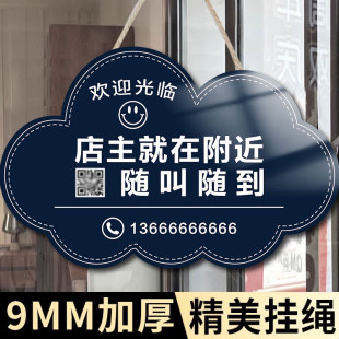 店主外出挂牌网红风挂牌外出有事电话挂牌店主就在附近随叫随到提示牌店铺老板有事外出马上回来创意牌子定制