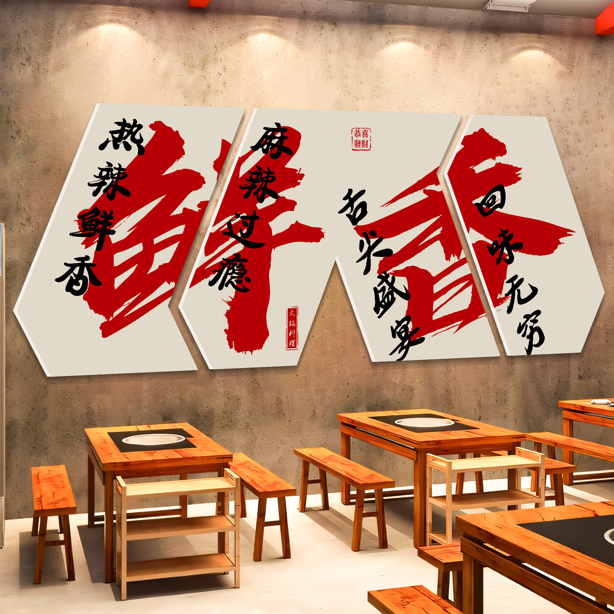 市井重庆火锅店氛围布置挂壁画网红串串香餐饮墙面装饰背景墙贴纸