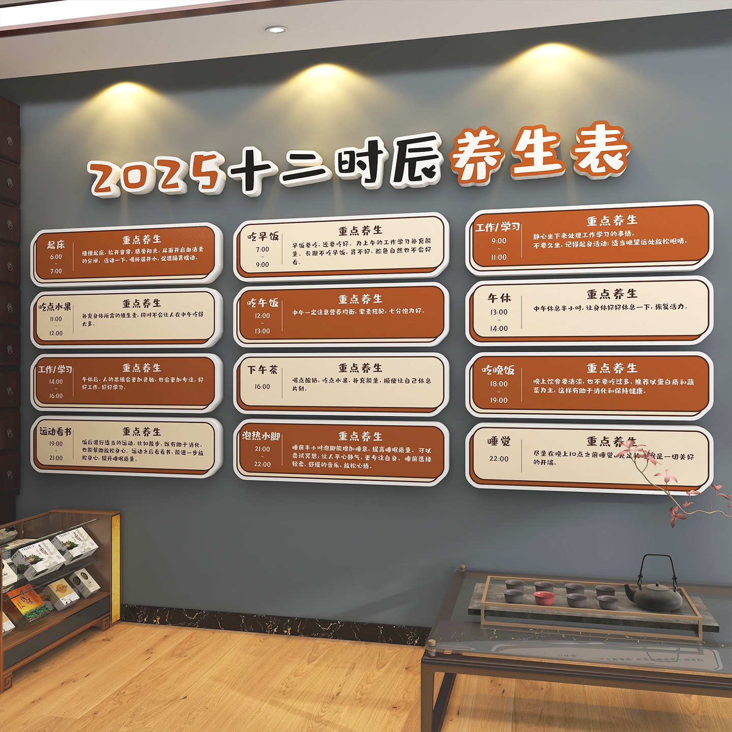 十二时辰墙面装饰画养生馆布置