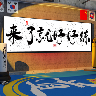 武术馆文化墙跆拳道室墙面装饰画拳搏击培训机构布置形象背景贴纸