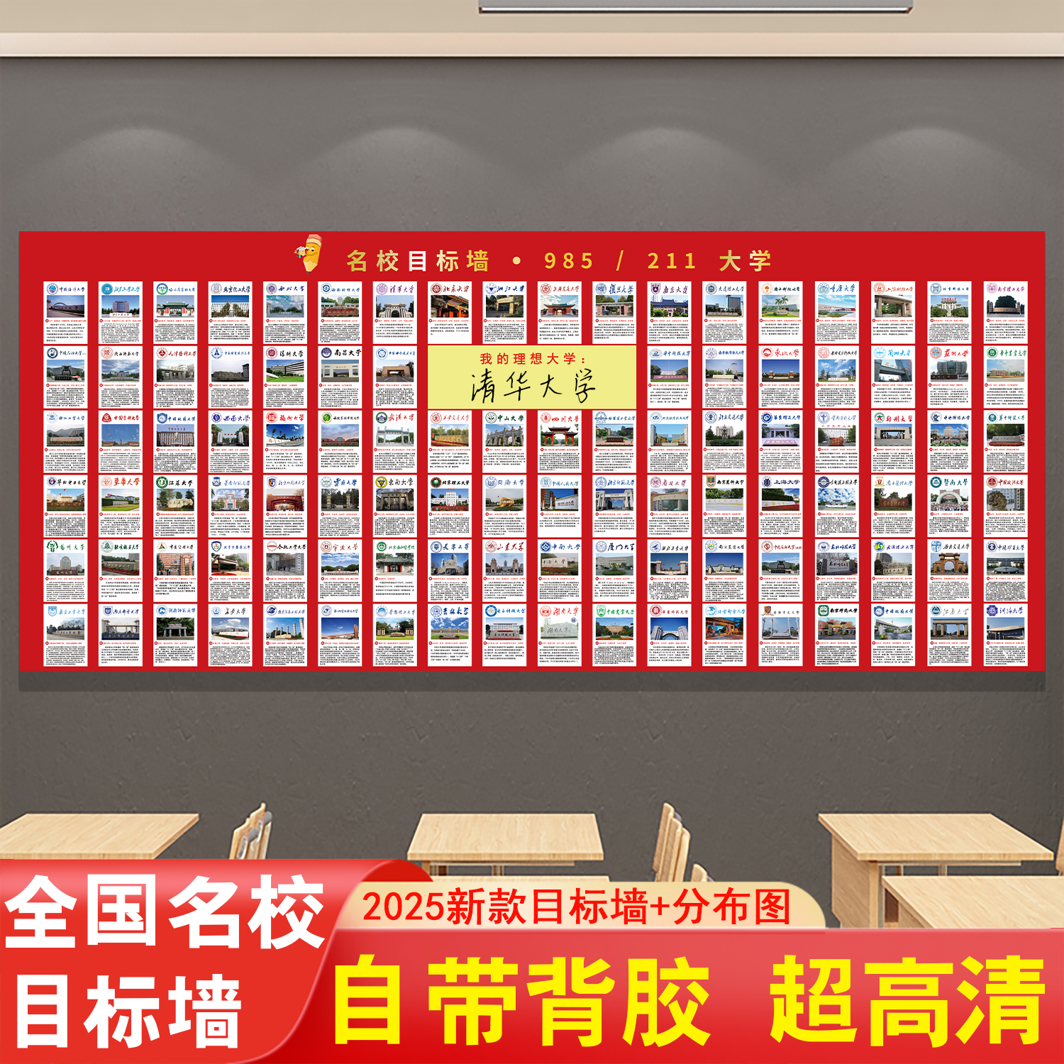 全国重点高校分布图班级文化墙贴