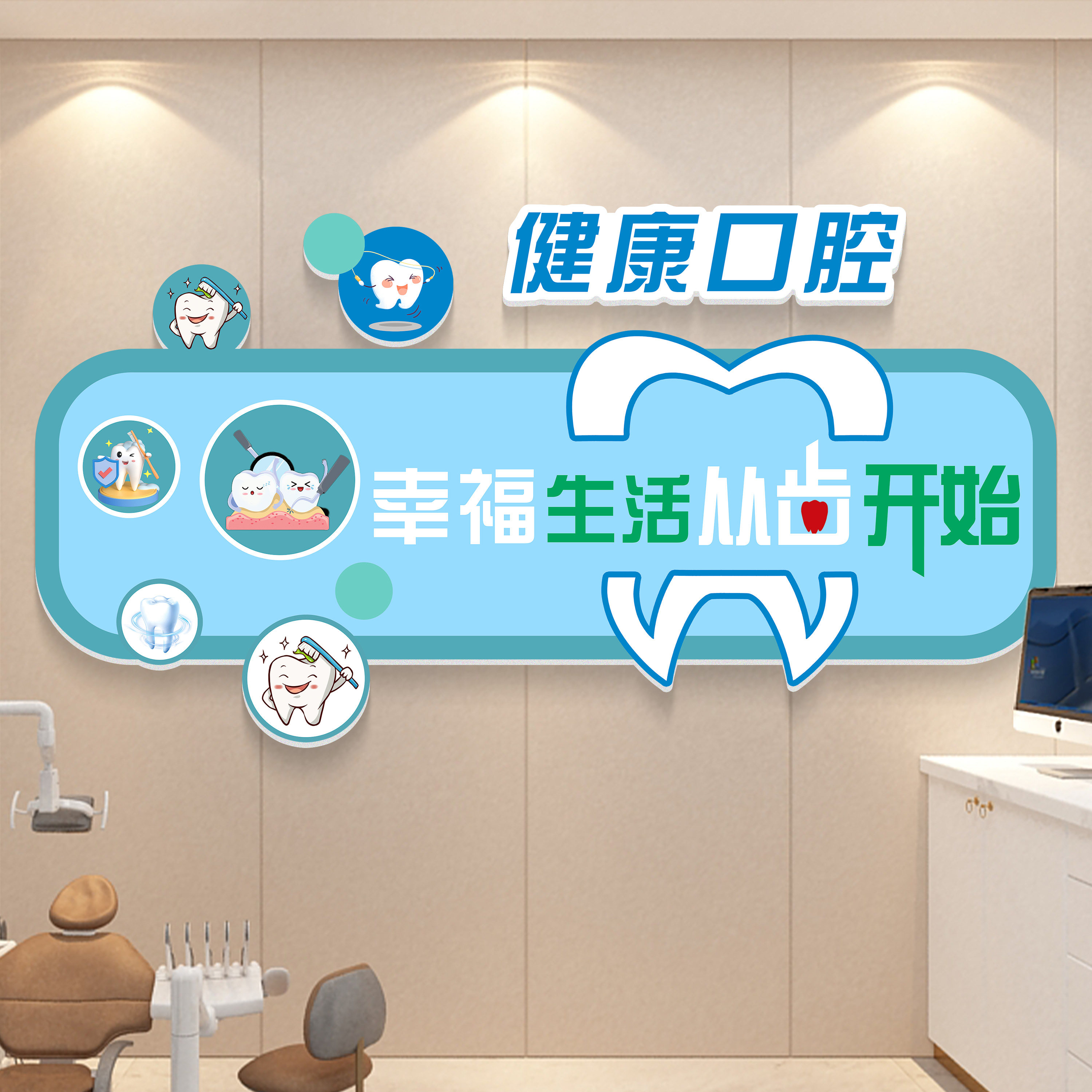 口腔诊所墙面装饰牙科宣传挂画医院门诊室软装背景文化墙贴纸海报,家居饰品,软装墙贴,淘宝优惠券,粉丝福利购,淘宝优惠卷
