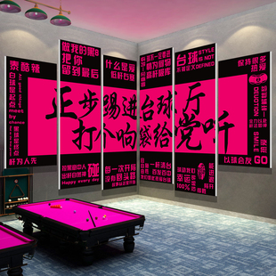 台球厅装饰画墙面贴壁网红桌球室海报用品大全形象俱乐部背景广告