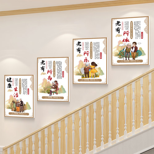 养老院老年活动中心文化墙贴挂画