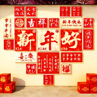 2026新年快乐装 旦春节背景贴纸 饰网红打卡墙拍照区氛围布置贺马元
