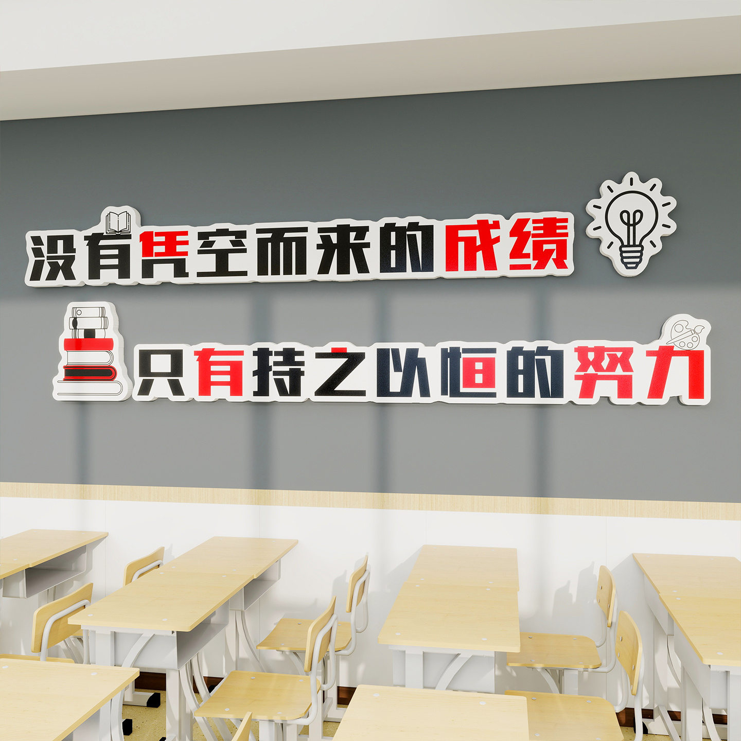 班级布置教室装饰画自习励志标语