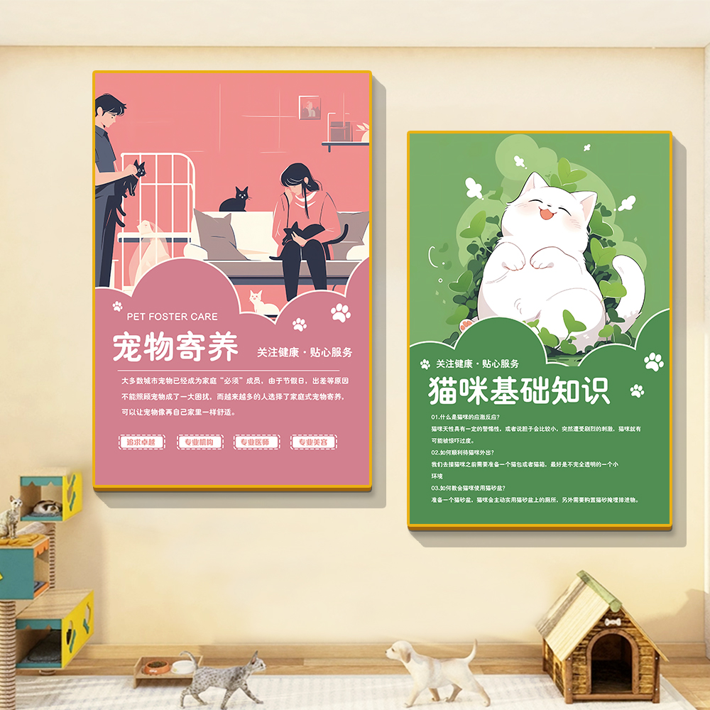 宠物店护理知识墙面装饰挂画