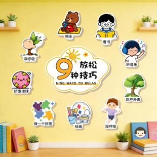 心理咨询室文化布置挂图健康辅导儿童灵驿站墙面装饰贴画疗愈空间