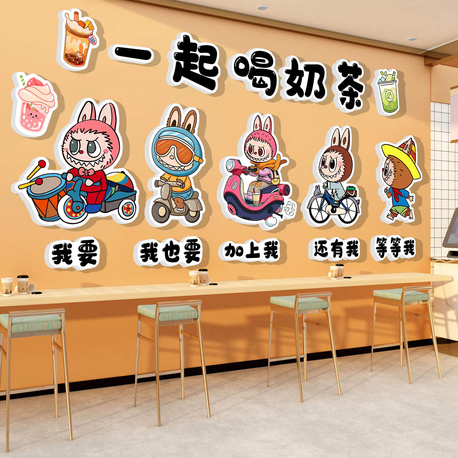 网红奶茶店墙面装饰氛围布置贴纸