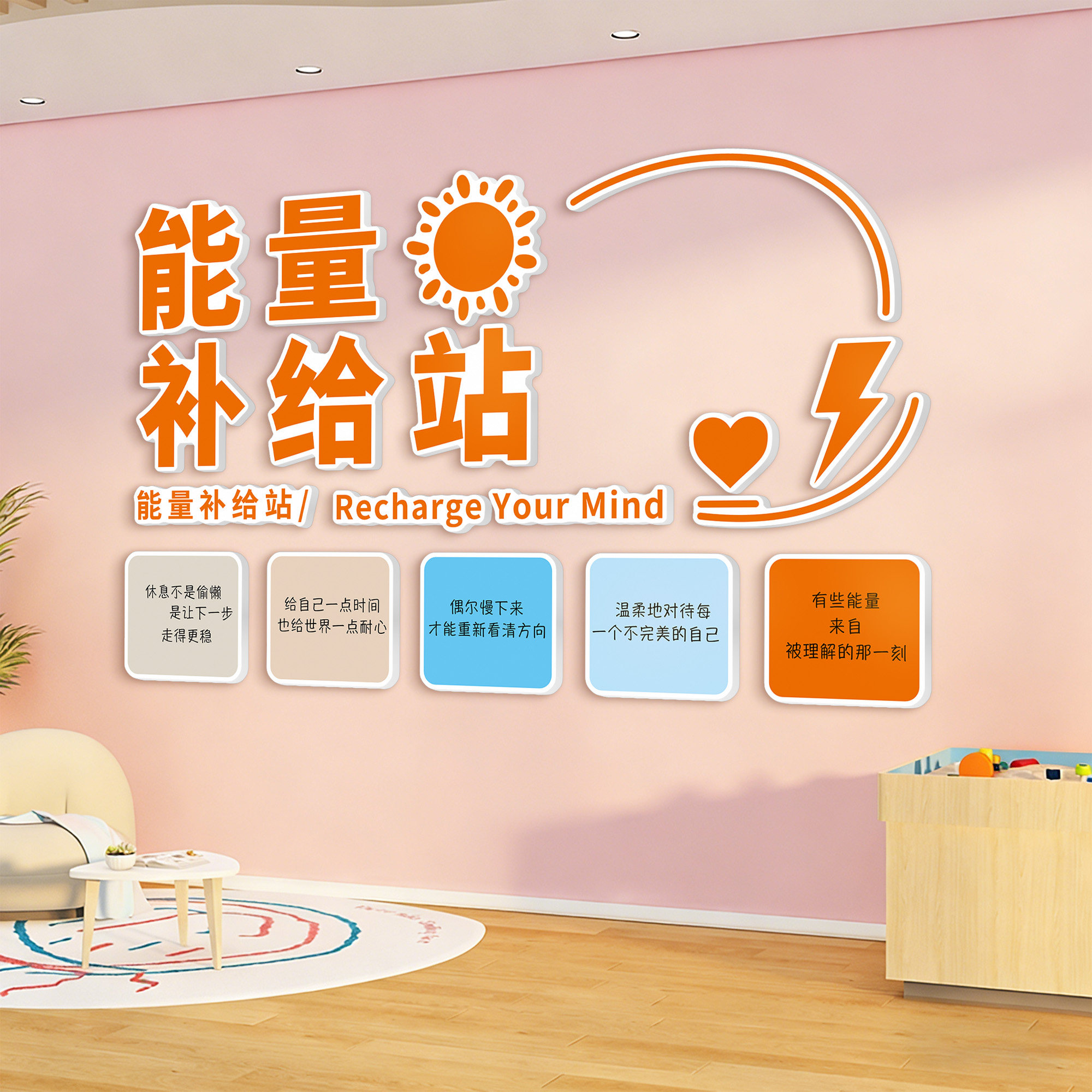 公司能量补给站糖果文化办公室茶水间零食休闲区布置墙面装饰贴纸,家居饰品,文化墙贴,淘宝优惠券,粉丝福利购,淘宝优惠卷