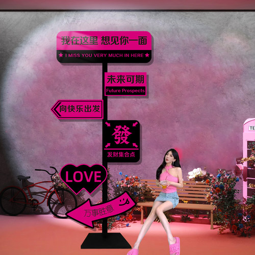 网红打卡拍照区布置指示路牌小院咖啡奶茶花店门口装饰提示牌摆件