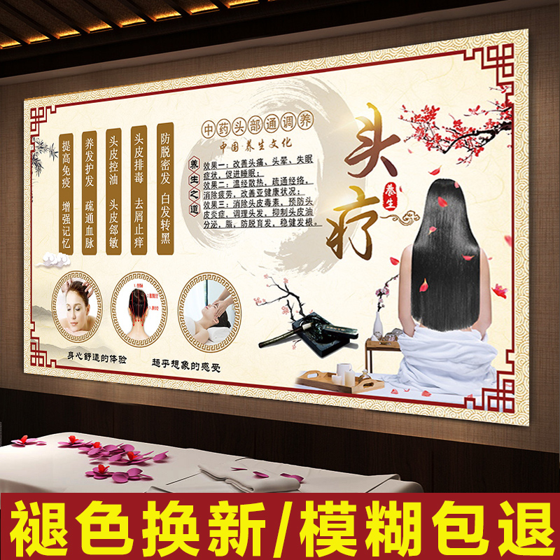 头疗店美容院养生馆装饰墙壁海报古风中式挂画头疗熏蒸图片宣传画