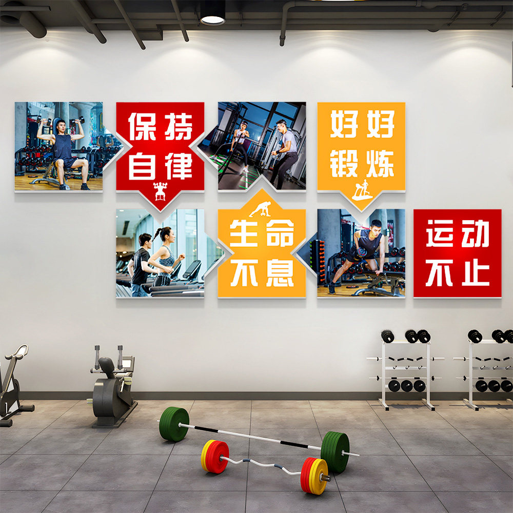 健身房墙面装饰品挂画网红文化背景墙贴壁纸励志运动标语立体海报
