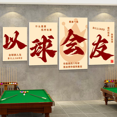 台球厅装饰画网红墙面贴纸海报挂画背景形象墙壁画桌球室氛围布置