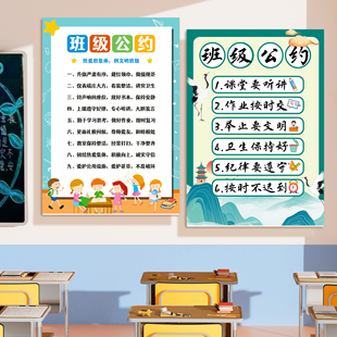 新开学期班级公约文化墙贴纸墙面装饰励志标语布置教室班规贴画