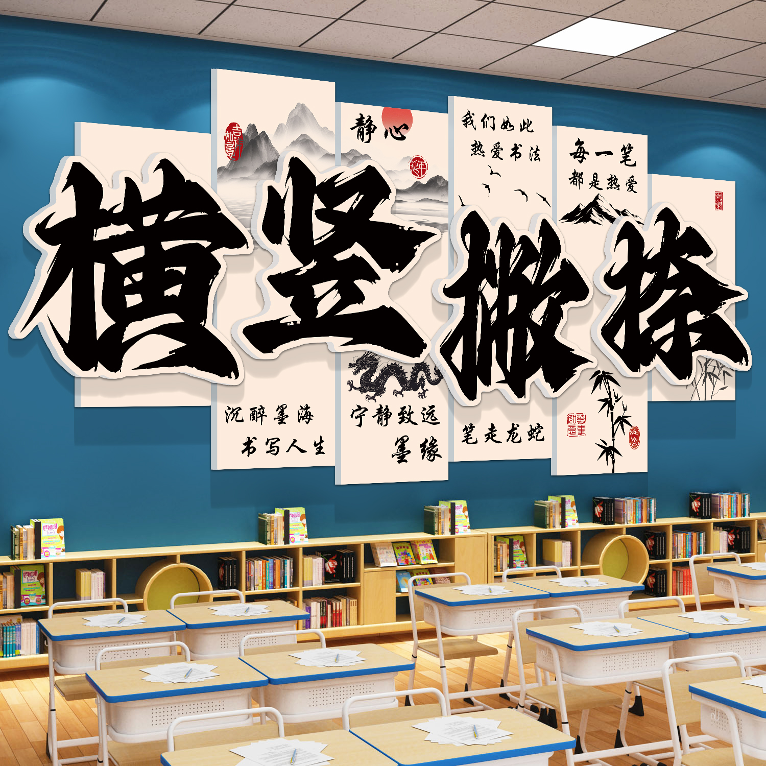 书法教室墙面装饰布置环创墙贴纸