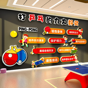 乒乓球室装饰画体育学校运动馆活动训练中心文化墙海报背景墙贴