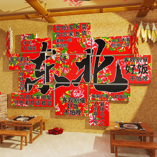 东北风格饭店墙面装饰画东北菜馆铁锅炖餐饮店氛围布置壁画背景墙
