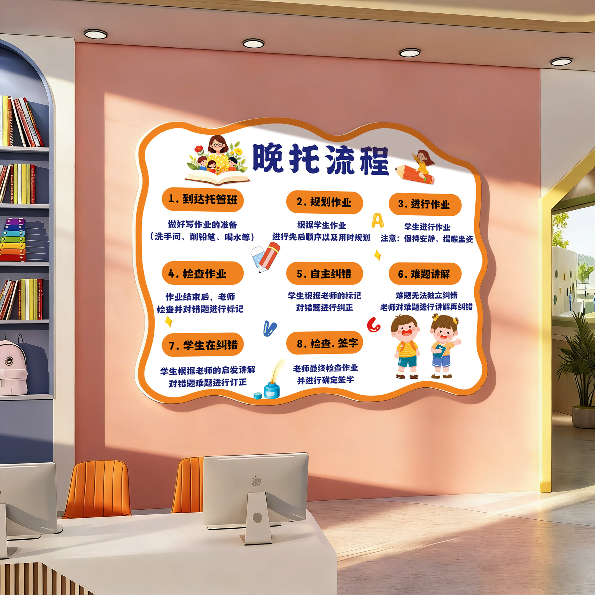 托管班管理制度晚托班管理流程图辅导班墙面装饰学生作业辅导挂画