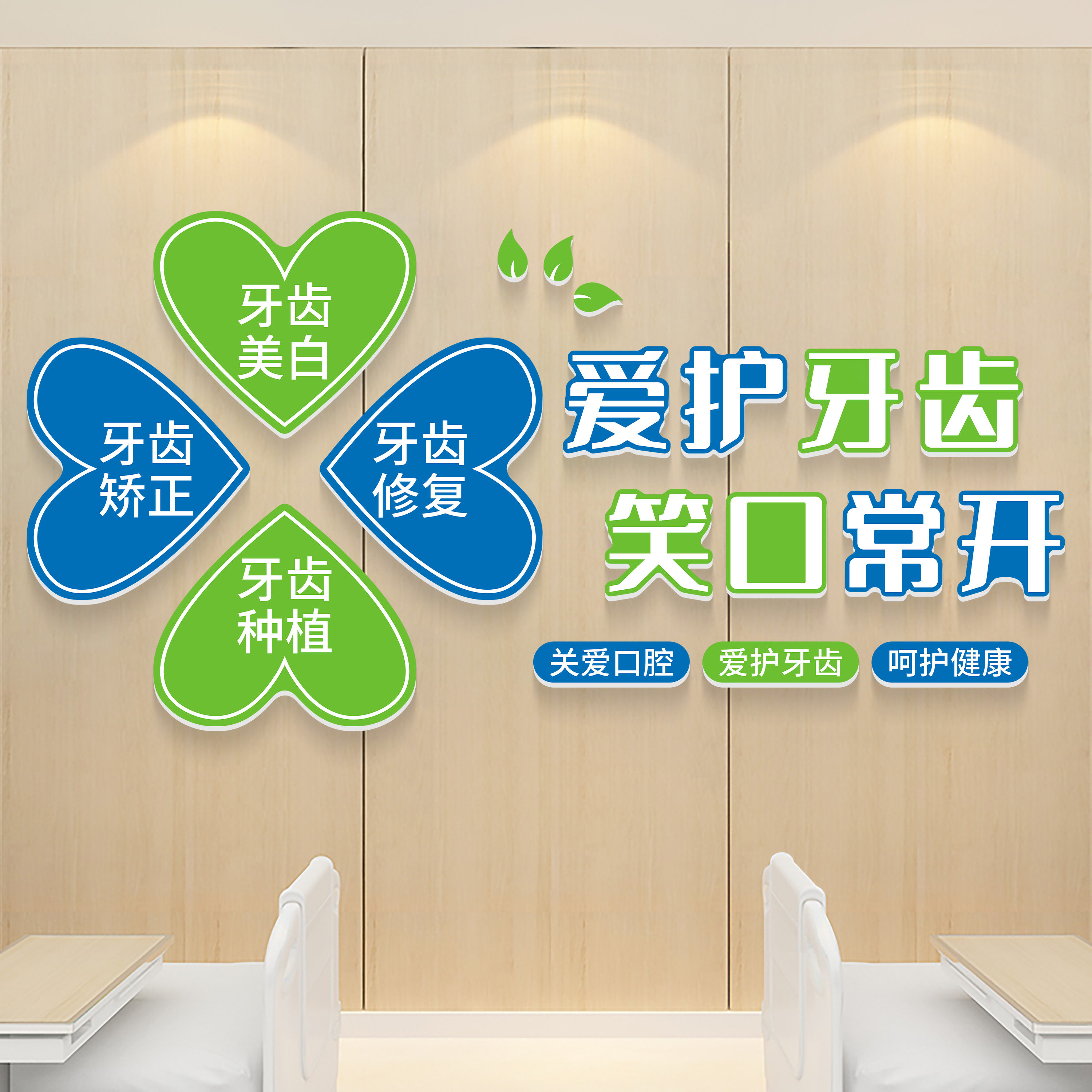 牙科诊所墙面装饰口腔医院门诊室宣传挂画软装背景形象文化墙贴纸