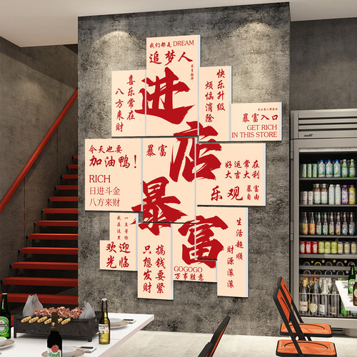 网红打卡墙拍照区布置墙面装饰氛围民宿烧烤餐饮饭店进店暴富贴纸