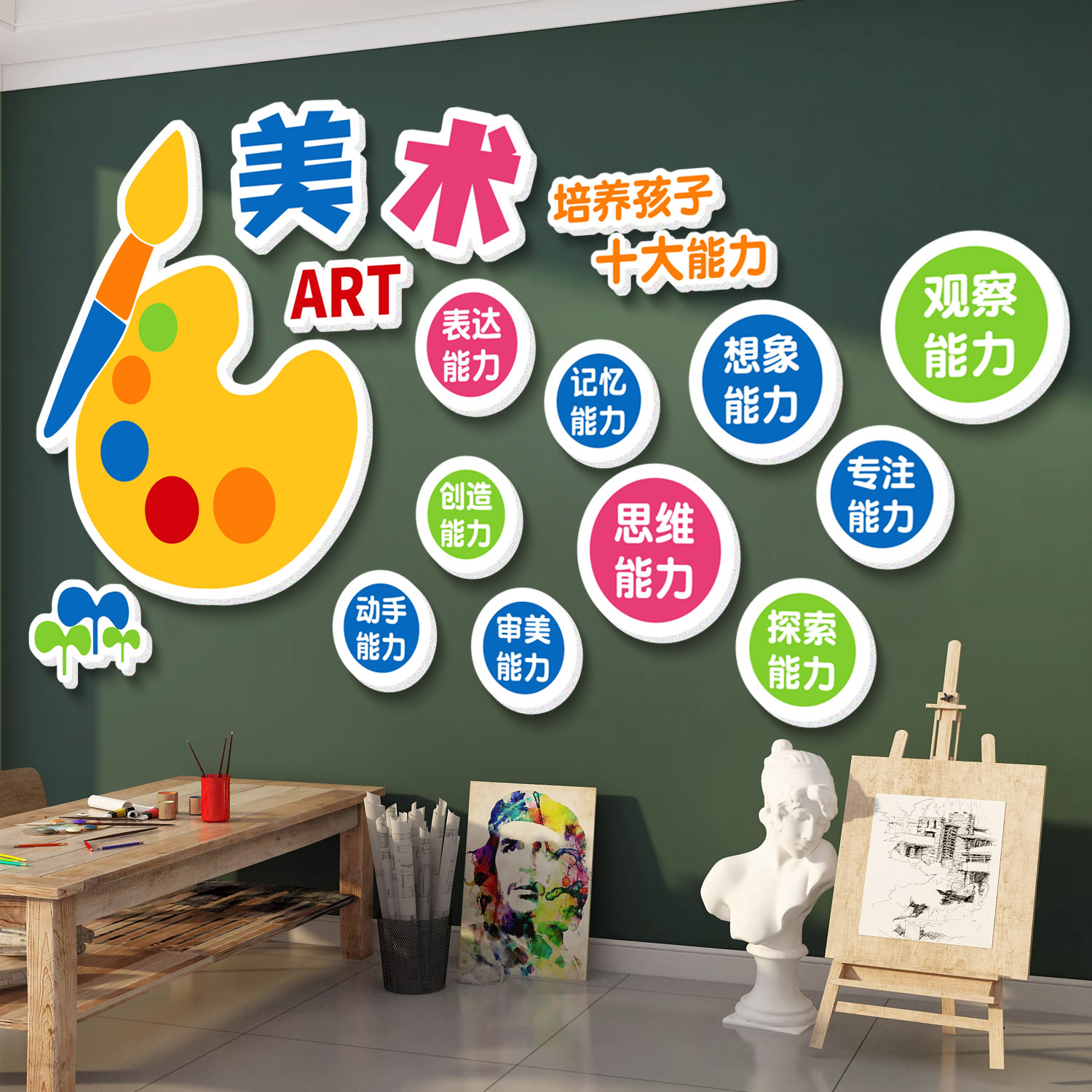 画室布置美术教室幼儿园环创美工区艺术培训机构文化墙面装饰贴画
