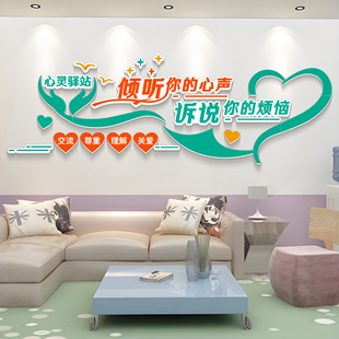 心理咨询室布置文化墙健康标语形象墙墙面贴纸情绪管理墙贴装饰画