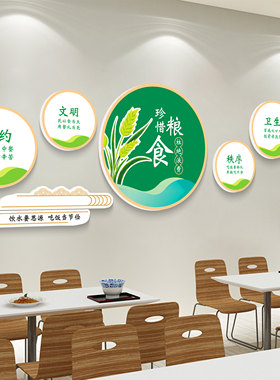 食堂文化墙贴纸员职工餐饮厅学校节约粮食宣传标语饭店墙面装饰画